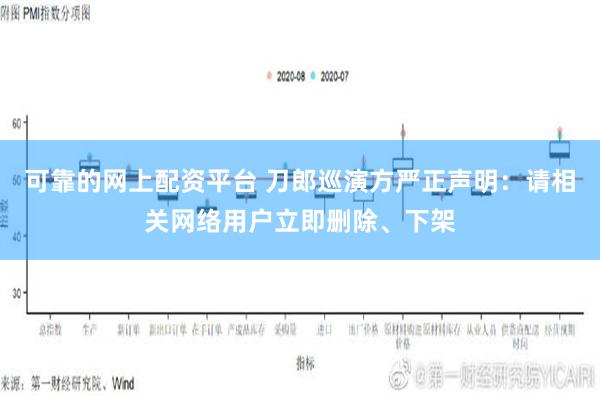 可靠的网上配资平台 刀郎巡演方严正声明：请相关网络用户立即删除、下架